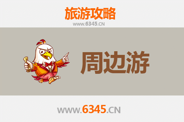 宣城宁国周边游攻略：探秘皖南山水与人文风情